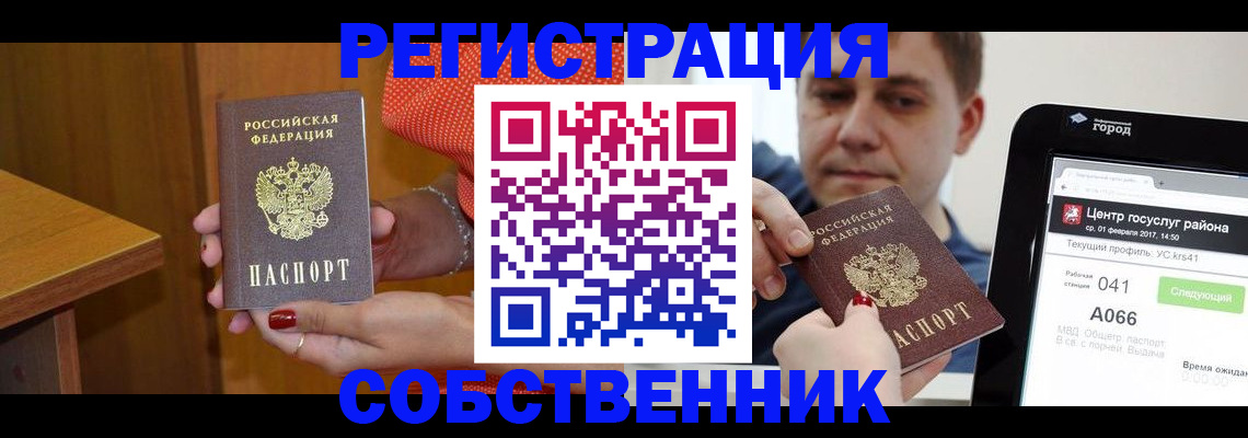 прописка для работы в Саяногорске
