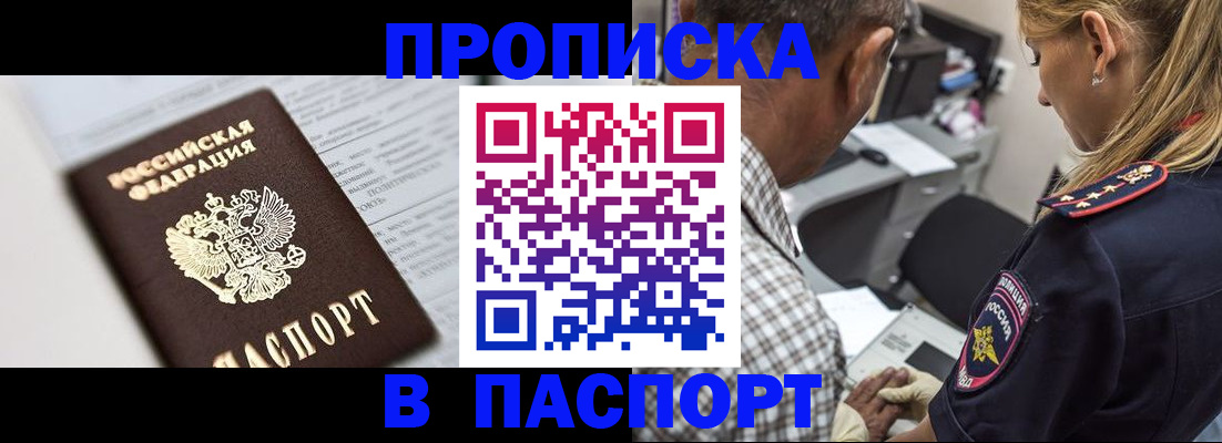 временная регистрация в Саяногорске