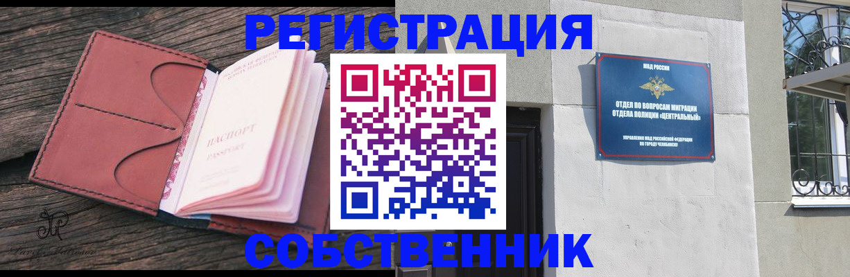 прописка регистрация в Саяногорске