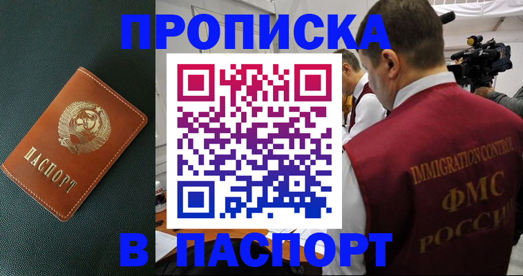 прописка иностранных граждан в Саяногорске